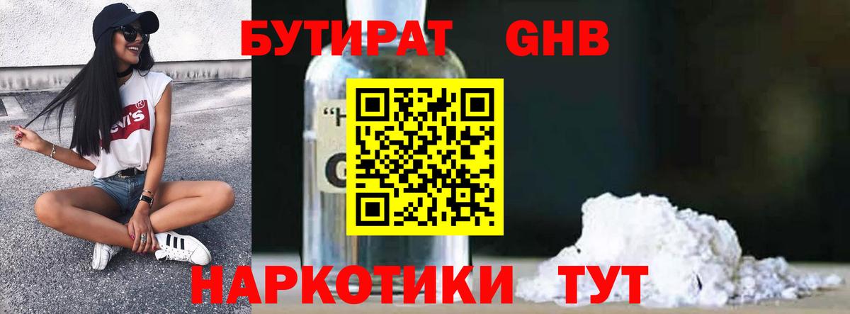 Полевской  Бутират BDO 33%  Бутират  Вход с VPN 