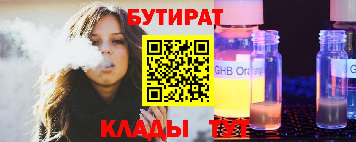 Бутират вода Полевской
