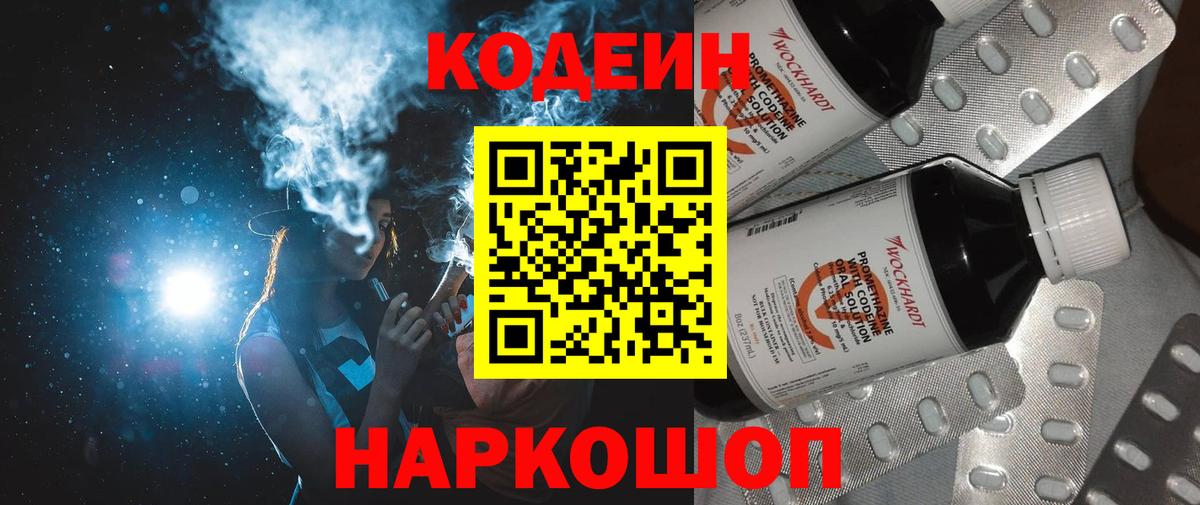 Полевской  Кодеиновый сироп Lean Purple Drank  Кодеин Purple Drank  Вход с VPN 