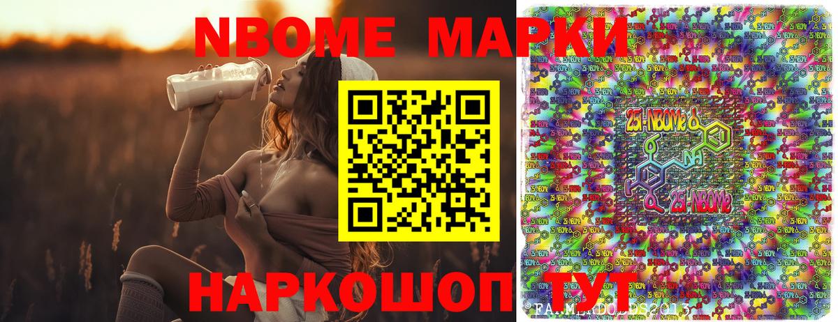 Марки N-bome 1,5мг Полевской